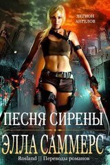 Песня сирены скачать