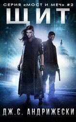 Щит скачать