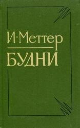 Будни скачать