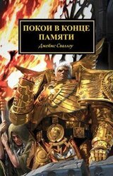 Покои в конце памяти скачать