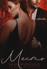 Месть скачать