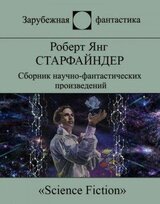 Старфайндер скачать