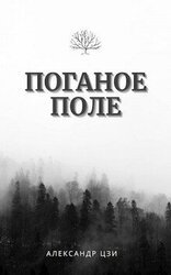 Исход