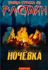 Ночевка скачать