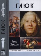 Глюк скачать