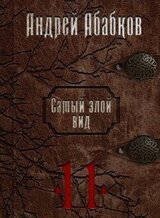 Кровь за кровь скачать