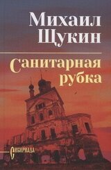 Санитарная рубка скачать