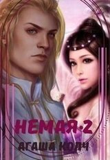 Немая 2 скачать