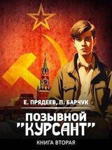 Позывной 