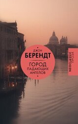 Город падающих ангелов скачать