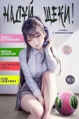 Надуй щеки! Том 5 скачать