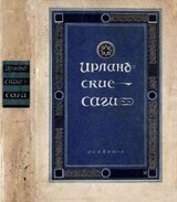 Ирландские саги скачать