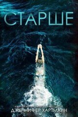 Старше скачать