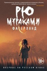 Фатерлянд скачать