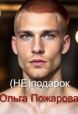 подарок скачать