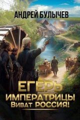Виват Россия! скачать