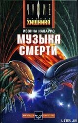 Музыка смерти