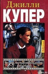 Человек, заставлявший мужей ревновать. Книга 1