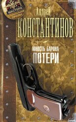 Потери скачать