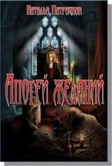 Апогей желаний скачать