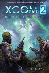 XCOM 2: Возрождение скачать
