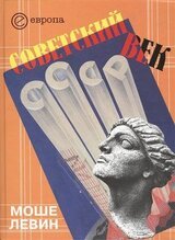 Советский век скачать