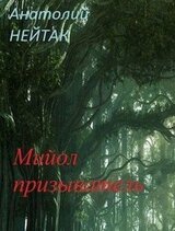 Мийол-призыватель