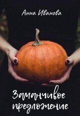 Заманчивое предложение скачать