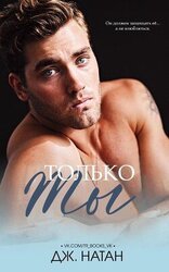 Только ты скачать