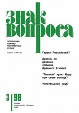 Знак Вопроса 1998 № 03 скачать