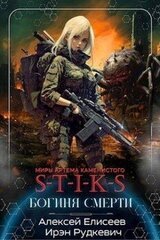 Богиня Смерти