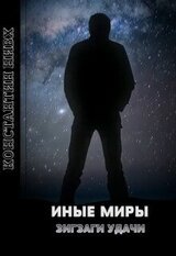 Зигзаги удачи скачать