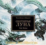 Охотничья луна скачать
