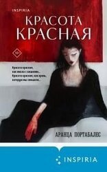 Красота красная [litres] скачать