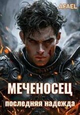 Последняя надежда скачать