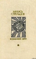 Журавлиное небо скачать