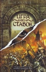 Игра без ставок скачать