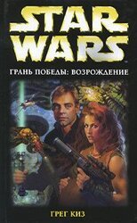 На грани победы 2: Возрождение скачать