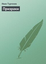 Призраки