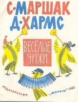 Весёлые чижи скачать