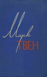 Собрание сочинений в 12 томах. Том 3