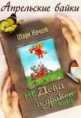 Недева и Конь скачать