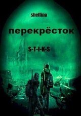 Перёкресток
