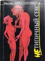 Нетипичный секс скачать