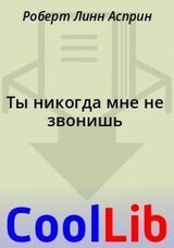 Ты никогда мне не звонишь скачать