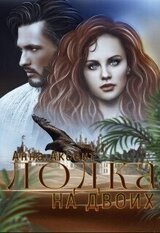 Лодка на двоих скачать