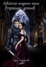 Вторжение демонов скачать