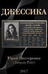 Джессика скачать