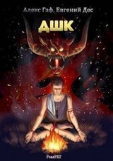 ДШК скачать