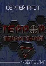 Террор террритория скачать